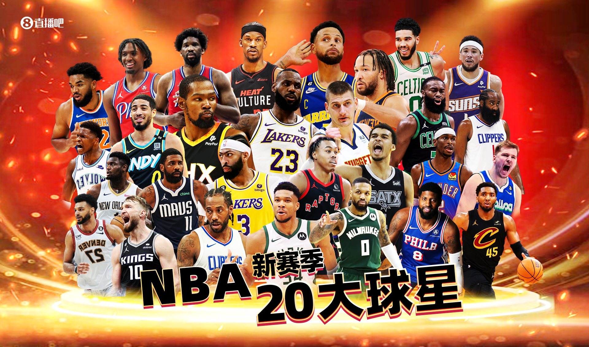 【吧友评选】NBA新赛季20大球星之No.17